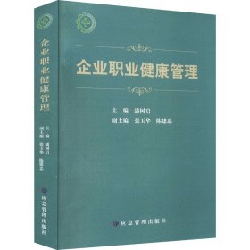 企业职业健康管理