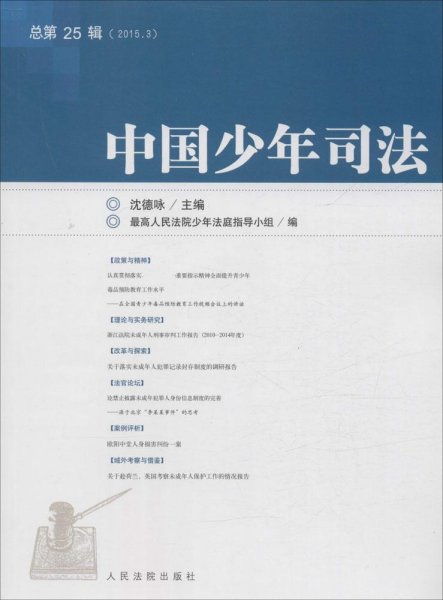 中国少年司法
