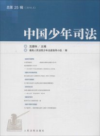 中国少年司法