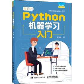 Python机器学习入门