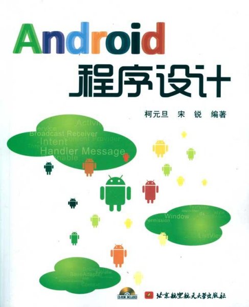 Android程序设计