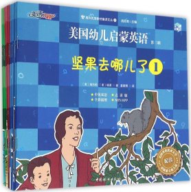 美国幼儿启蒙英语　第三辑（全十二册）