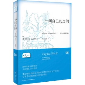 一间自己的房间 (英)伍尔夫 著 吴晓雷 译 新华文轩网络书店 正版图书