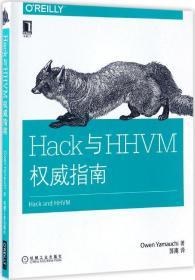 Hack与HHVM权威指南