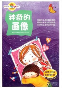 读品悟校园智囊团系列•神奇的画像 林丽丽 著作新华文轩网络书店 正版图书