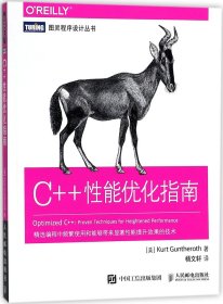 C++性能优化指南