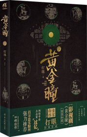 黄金瞳 5