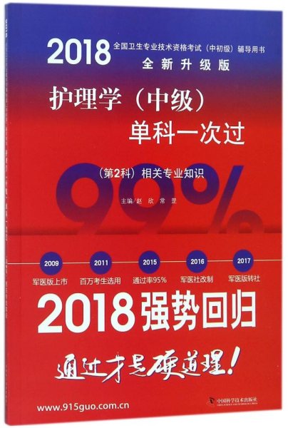 护理学相关专业知识