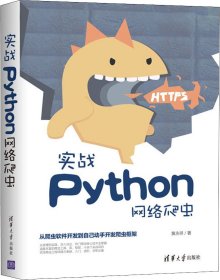 实战Python网络爬虫