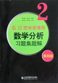 6.n.吉米多维奇数学分析习题集题解（2）（第4版）