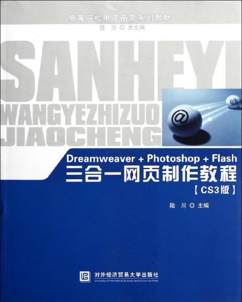 Dreamweaver + Photoshop + Flash三合一网页制作教程（CS3版）