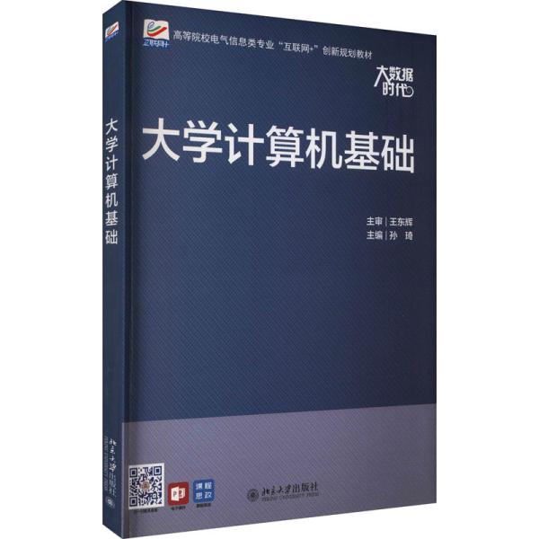 大学计算机基础