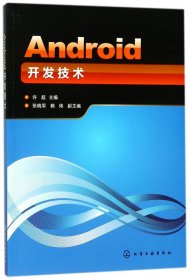 Android开发技术