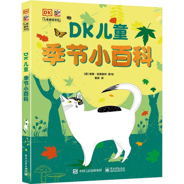 DK儿童季节小百科