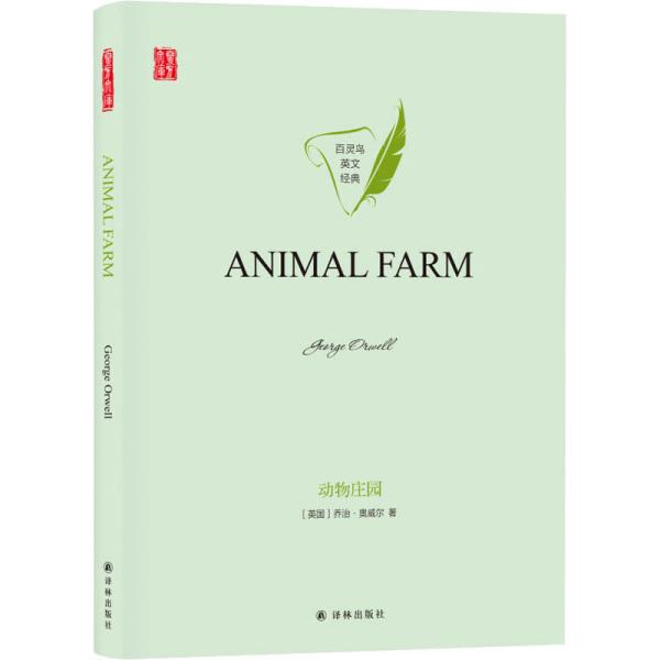 动物庄园ANIMALFARM