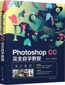 PhotoshopCC完全自学教程