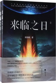 来临之日 欧阳乾 著新华文轩网络书店 正版图书