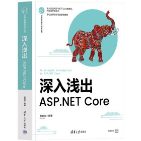 深入浅出：ASP.NET CORE 周家安 著 新华文轩网络书店 正版图书