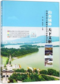 山水城林天下文枢 历届导游大赛南京优秀讲解词拾萃