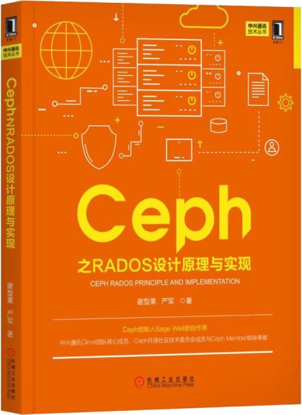 Ceph之RADOS设计原理与实现