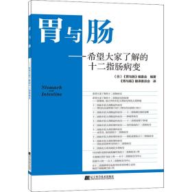 胃与肠：希望大家了解的十二指肠病变