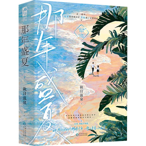 那年盛夏（全2册）