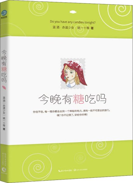 今晚有糖吃吗（童话圣手温酒、赤道少女领衔发糖！人生实甜，拿走不谢！）