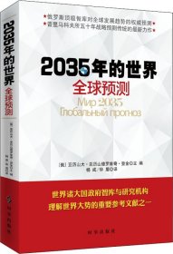 2035年的世界：全球预测