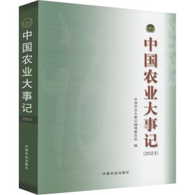 中国农业大事记