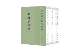 淮南子校释--新编诸子集成续编/张双棣撰 张双棣撰 著 新华文轩网络书店 正版图书