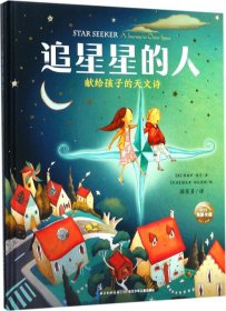 海豚科学馆：追星星的人