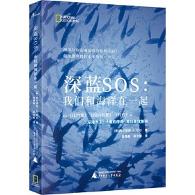 新民说·深蓝SOS：我们和海洋在一起