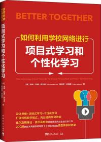 如何利用学校网络进行项目式学习和个性化学习