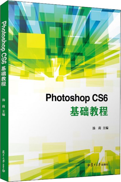 Photoshop CS6基础教程