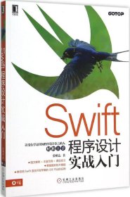 Swift程序设计实战入门