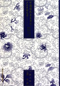 中国传统音乐学会三十年论文选（第2卷）