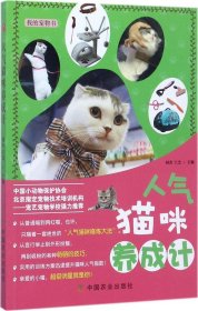 我的宠物书：人气猫咪养成计