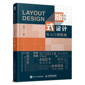 设计书版式设计版式设计从入门到精通第2版全彩送版式设计模板矢量源文件