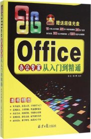 Office办公专家从入门到精通