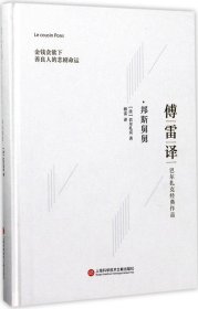 傅雷译巴尔扎克经典作品：邦斯舅舅