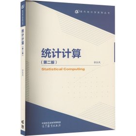 統(tǒng)計(jì)計(jì)算