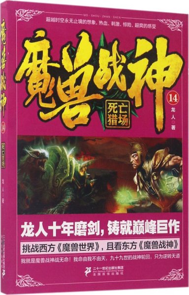 魔兽战神14 死亡猎场