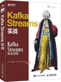 Kafka Streams实战 