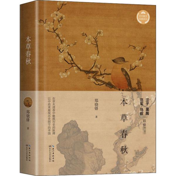 本草春秋（文化散文经典系列）