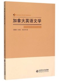 加拿大英语文学