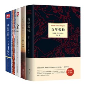 马尔克斯：百年孤独（50周年纪念版）