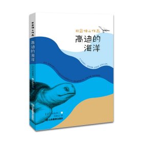 高迪的海洋