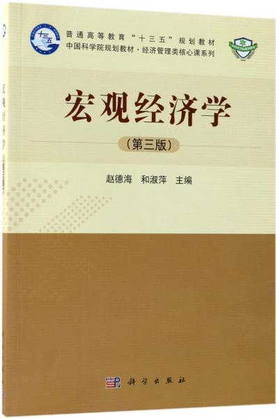 宏观经济学
