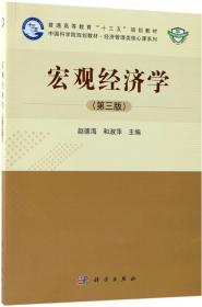 宏观经济学