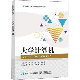 大学计算机